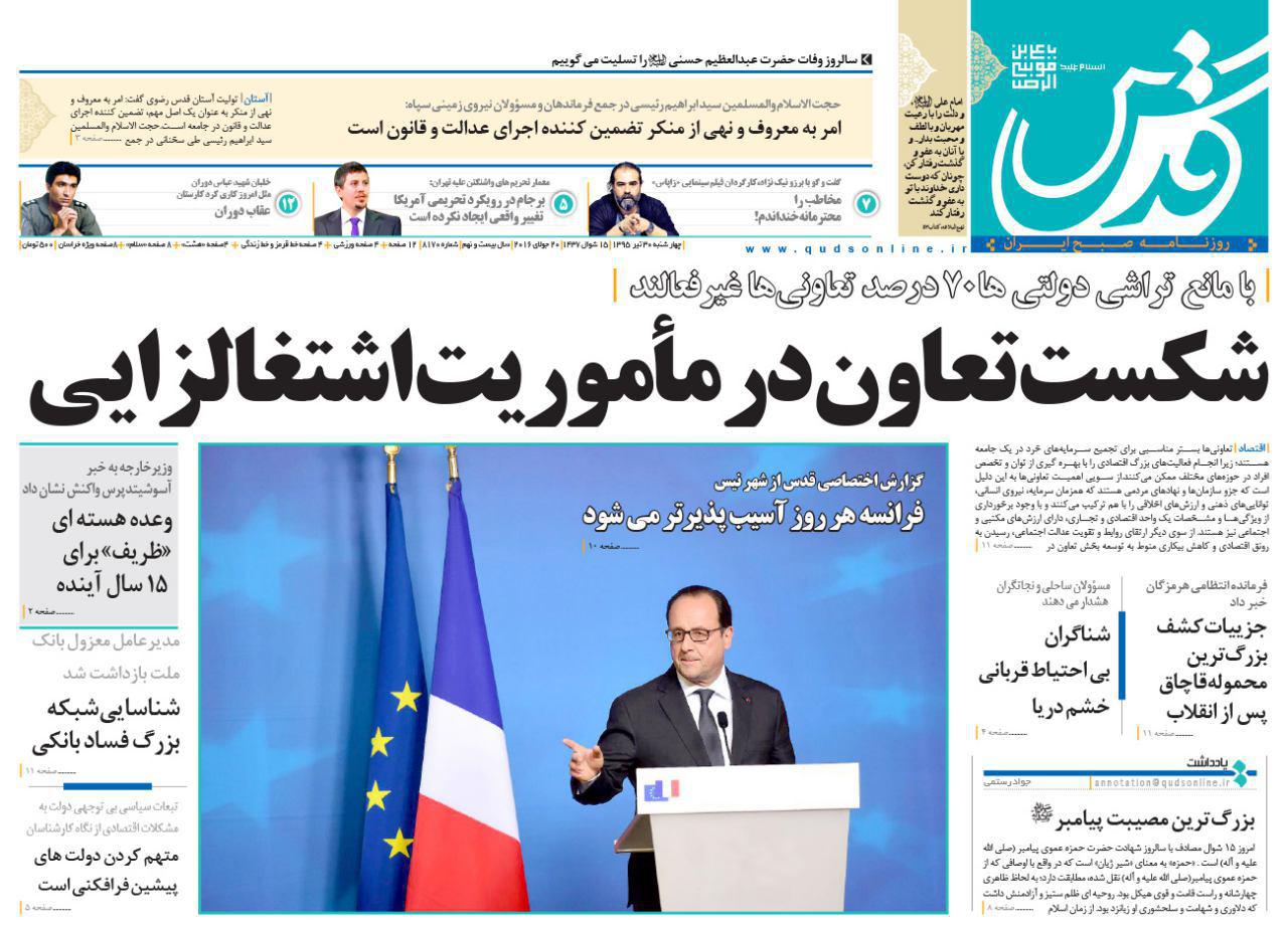 صفحه نخست روزنامه های خراسان رضوی چهار شنبه 30 تیر