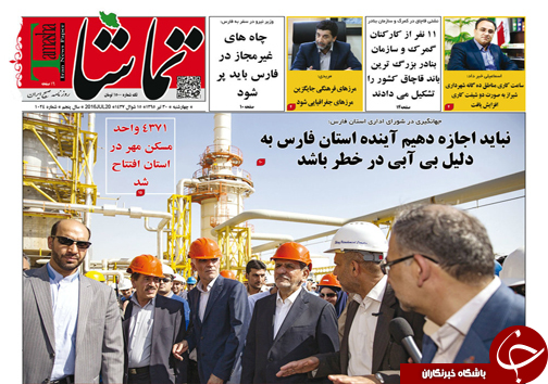صفحه نخست روزنامه&zwnj;های استان فارس چهارشنبه 30 تیرماه