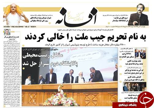 صفحه نخست روزنامه&zwnj;های استان فارس چهارشنبه 30 تیرماه