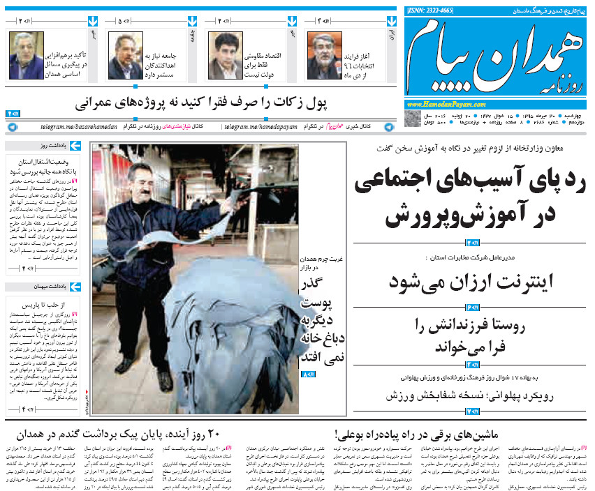 تیتر نخست روزنامه های  چهارشنبه سی تیر همدان