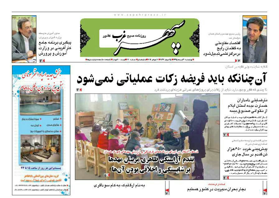 تیتر نخست روزنامه های  چهارشنبه سی تیر همدان