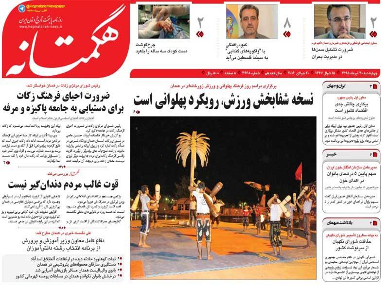 تیتر نخست روزنامه های  چهارشنبه سی تیر همدان