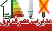جمع آوری اشتراکهای غیرقانونی برق در دزفول