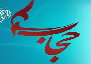 گشایش نمایشگاه حریم ریحانه در مهریز