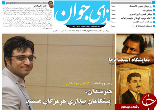 صفحه نخست نشریات چهارشنبه 30  تیر در هرمزگان