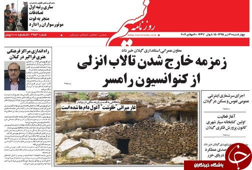 صفحه نخست روزنامه های امروز