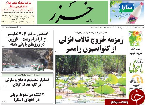 صفحه نخست روزنامه های امروز
