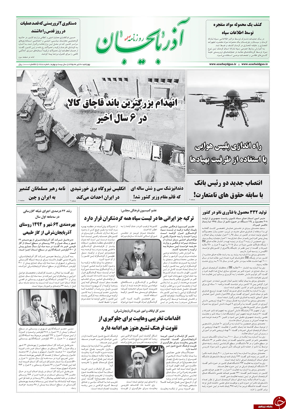 صفحه نخست روزنامه استان&zwnj;آذربایجان شرقی 4 شنبه 30تیرماه