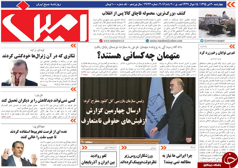صفحه نخست روزنامه استان&zwnj;آذربایجان شرقی 4 شنبه 30تیرماه