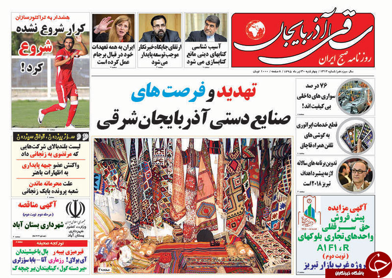 صفحه نخست روزنامه استان&zwnj;آذربایجان شرقی 4 شنبه 30تیرماه