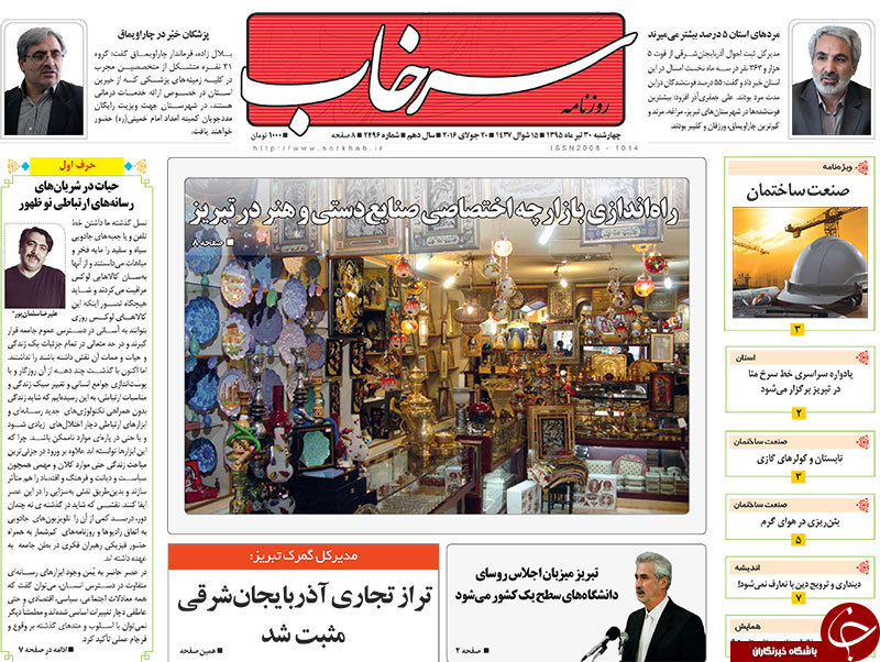 صفحه نخست روزنامه استان&zwnj;آذربایجان شرقی 4 شنبه 30تیرماه