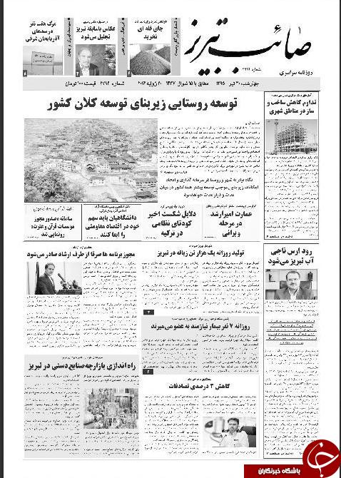 صفحه نخست روزنامه استان&zwnj;آذربایجان شرقی 4 شنبه 30تیرماه