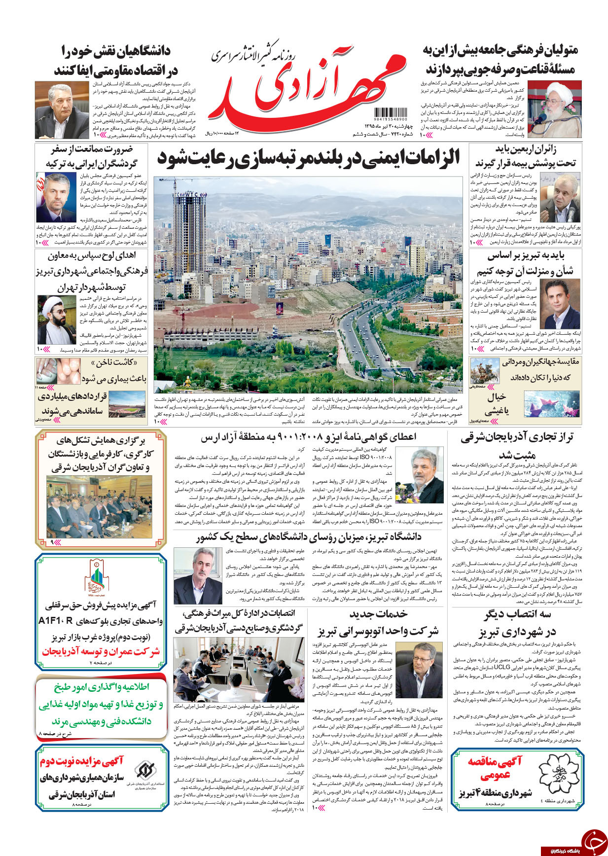 صفحه نخست روزنامه استان&zwnj;آذربایجان شرقی 4 شنبه 30تیرماه