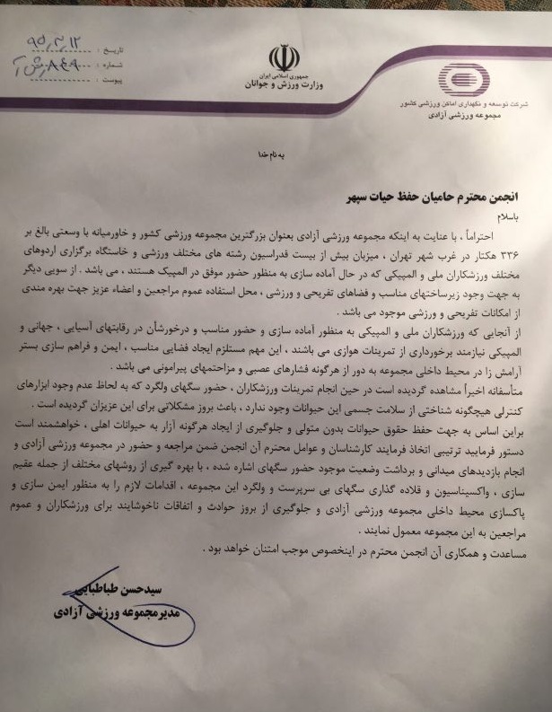 تشریح جزئیات و مقصران حمله سگ های وحشی در استادیوم آزادی