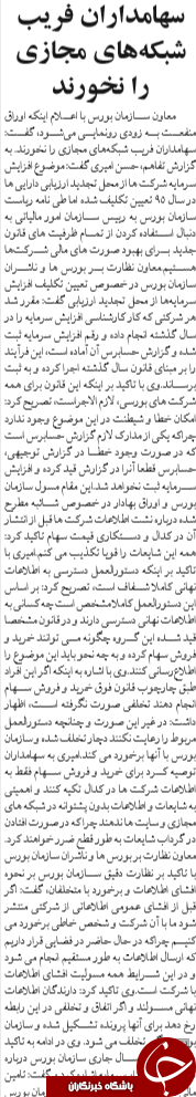 هشدار پلیس فتا برای تبلیغات دروغین افرادسودجو در فضای مجازی/