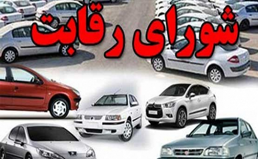 آیا فعالیت سازمان حمایت و شورای رقابت تعلیق خواهد شد؟