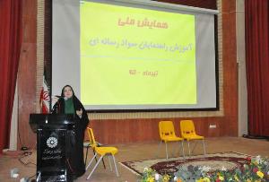 برگزاری همایش ملی آموزش سواد رسانه در ارومیه