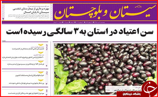 صفحه نخست روزنامه استان ها پنجشنبه 31 تیر ماه
