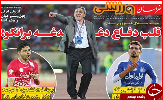 صفحه نخست روزنامه استان ها پنجشنبه 31 تیر ماه