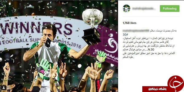 کاپیتان ذوب آهن اصفهان جام قهرمانی را تقدیم حدادی فرد کرد + اینستاپست