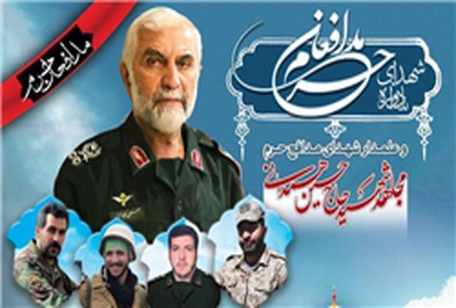 یادواره شهدای مدافع حرم در نهاوند