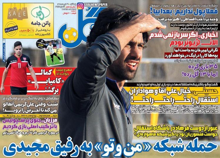 نیم صفحه روزنامه&zwnj;های ورزشی پنجشنبه 31 تیر