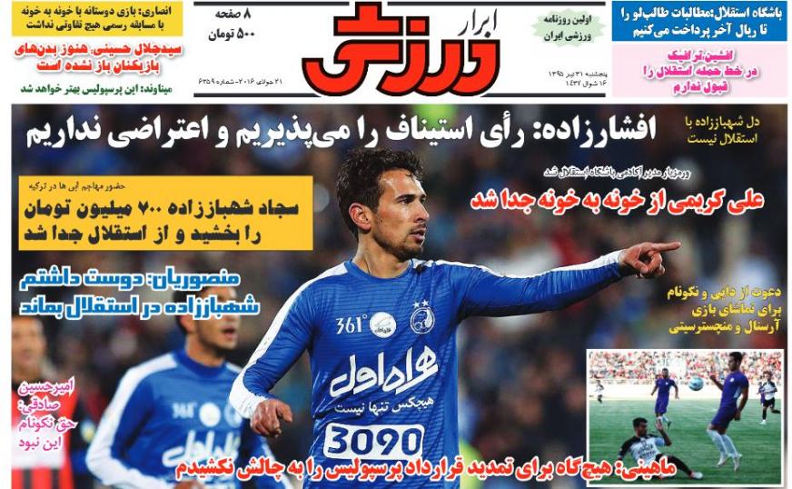 نیم صفحه روزنامه&zwnj;های ورزشی پنجشنبه 31 تیر