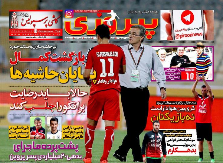 نیم صفحه روزنامه&zwnj;های ورزشی پنجشنبه 31 تیر