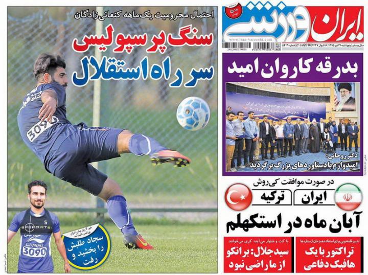 نیم صفحه روزنامه&zwnj;های ورزشی پنجشنبه 31 تیر