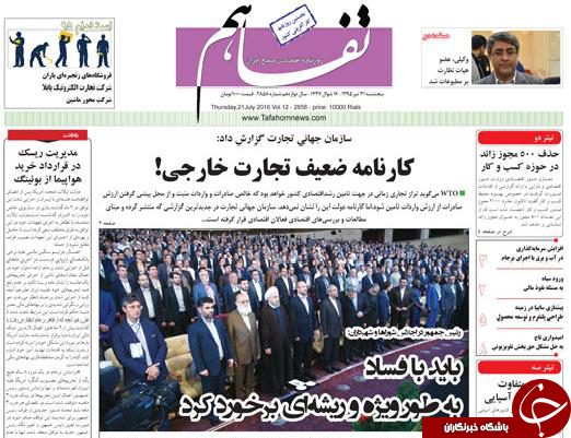 از بازی دوگانه مدعیان اصلاحات با روحانی تا ردپای سیاسیون در شبکه فساد بانکی