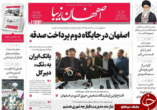 صفحه نخست روزنامه های استان&zwnj; اصفهان پنج شنبه 31 تیرماه