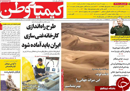 صفحه نخست روزنامه های استان&zwnj; اصفهان پنج شنبه 31 تیرماه