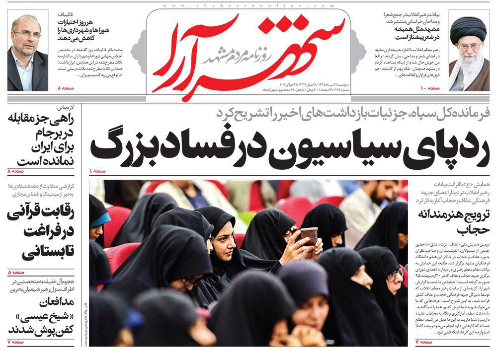 صفحه نخست روزنامه های خراسان رضوی پنجشنبه 31 تیر