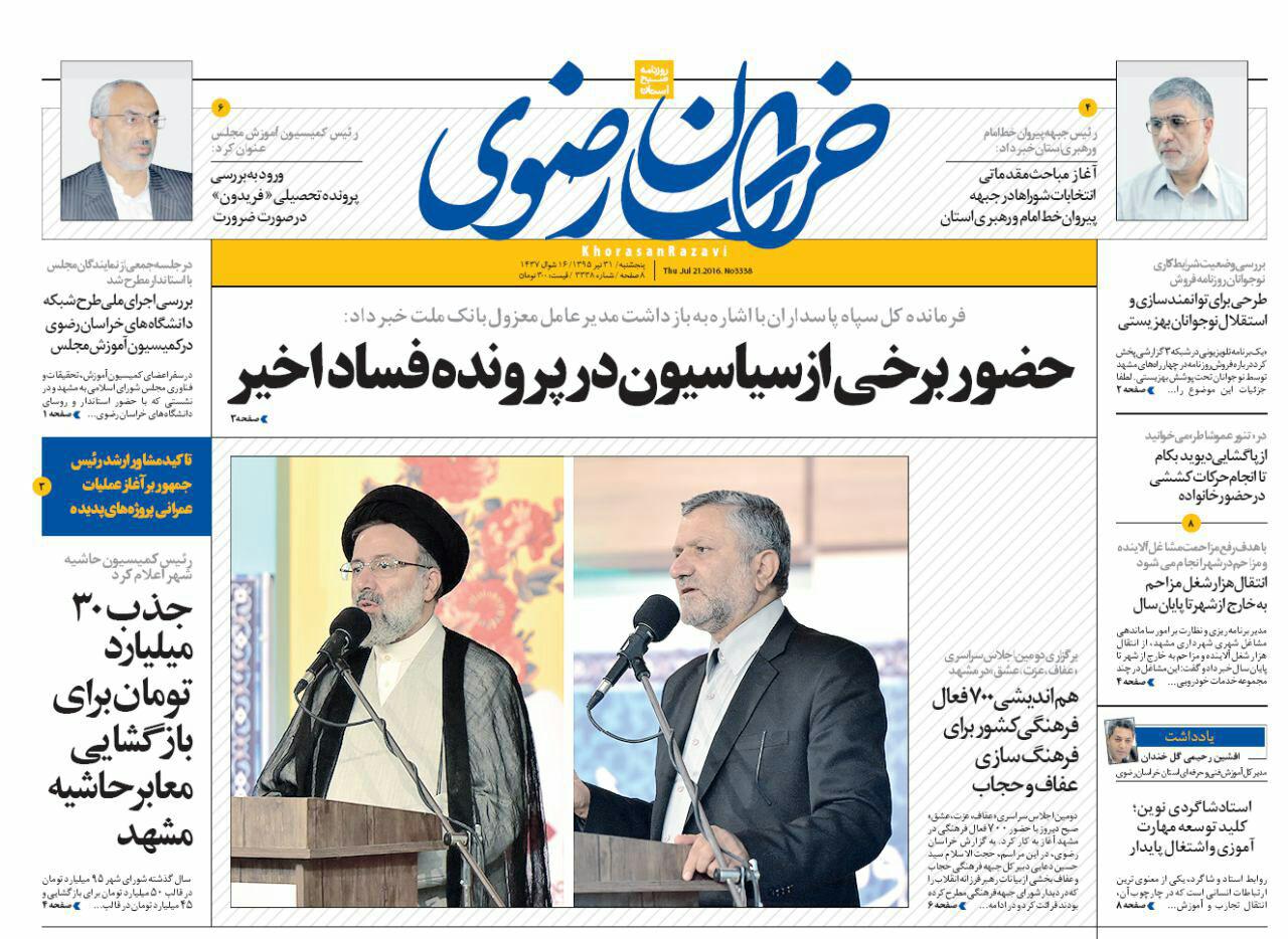 صفحه نخست روزنامه های خراسان رضوی پنجشنبه 31 تیر
