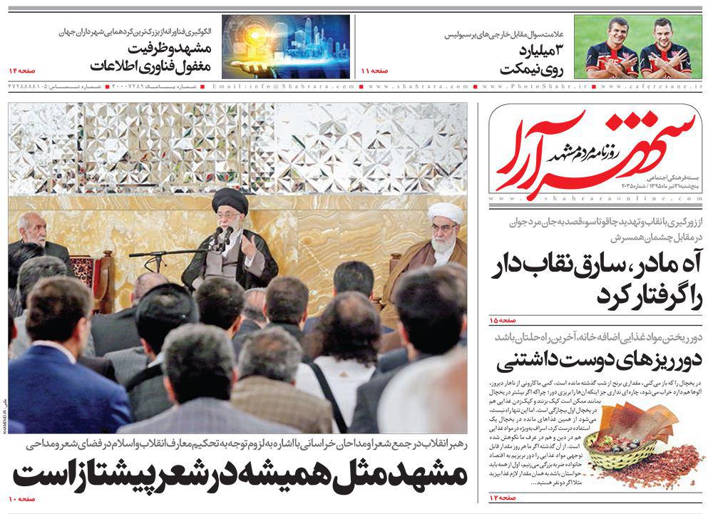 صفحه نخست روزنامه های خراسان رضوی پنجشنبه 31 تیر