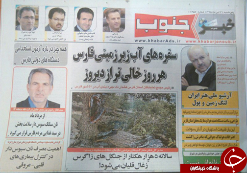 صفحه نخست روزنامه&zwnj;های استان فارس پنج شنبه 31 تیر ماه
