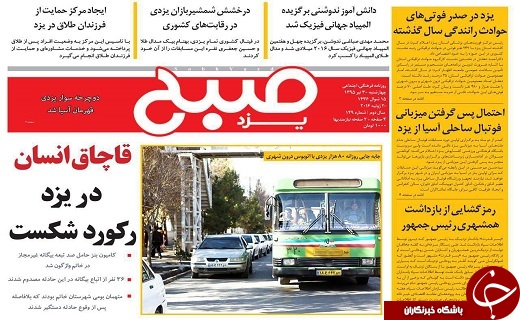 صفحه نخست روزنامه های استان یزد امروز پنجشنبه 31 تیر