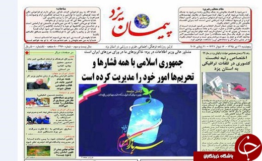 صفحه نخست روزنامه های استان یزد امروز پنجشنبه 31 تیر