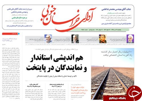 صفحه نخست روزنامه های استان /31تیر