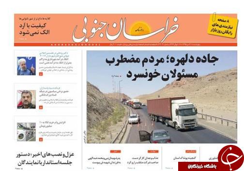 صفحه نخست روزنامه های استان /31تیر