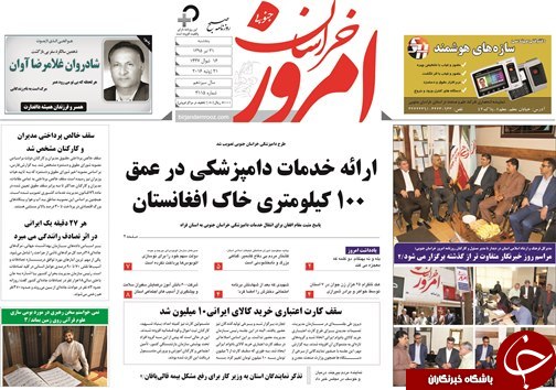 صفحه نخست روزنامه های استان /31تیر