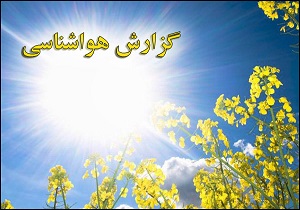 گزارش هواشناسی