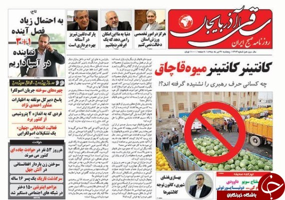 صفحه نخست روزنامه های امروز آذربایجان شرقی