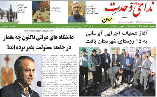 صفحه نخست روزنامه استان&zwnj; کرمان پنجشنبه 31 تیر ماه
