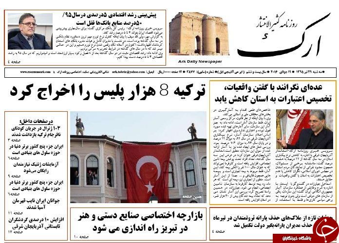 صفحه نخست روزنامه های امروز آذربایجان شرقی