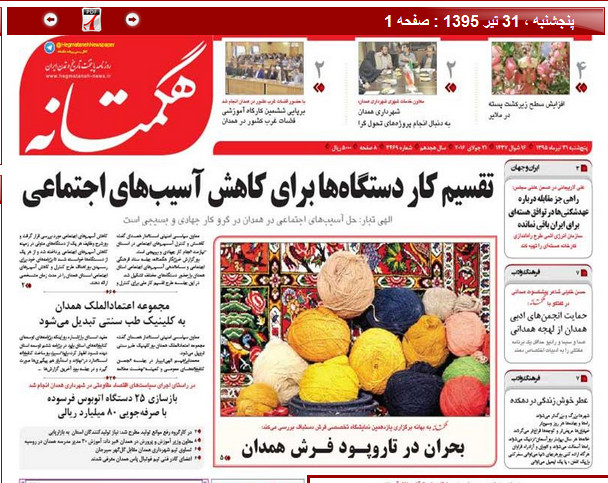 تیتر نخست روزنامه های امروز پنجشنبه سی یکم همدان