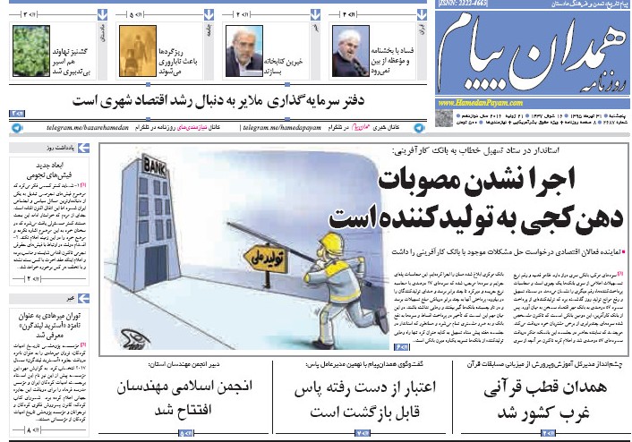 تیتر نخست روزنامه های امروز پنجشنبه سی یکم همدان