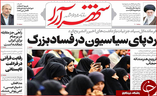 صفحه نخست روزنامه استان ها پنجشنبه 31 تیر ماه