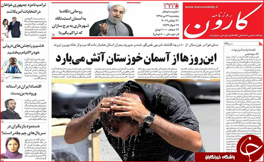 صفحه نخست روزنامه استان ها پنجشنبه 31 تیر ماه