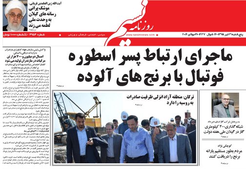 صفحه نخست روزنامه های امروز